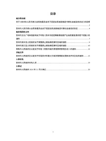 苏州市人民政府公报